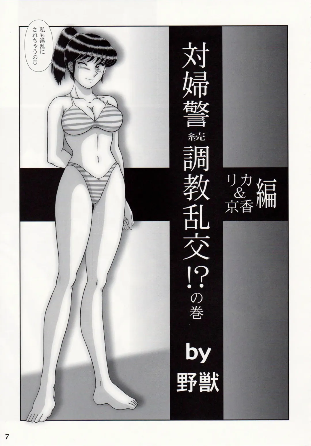 [Yajuu] Saotome-gumi IX Fhentai - Page 6