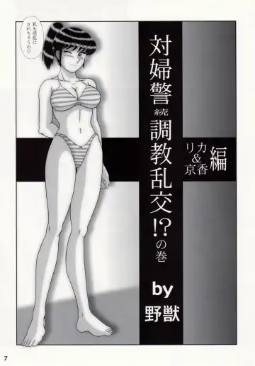 [Yajuu] Saotome-gumi IX Fhentai - Page 6