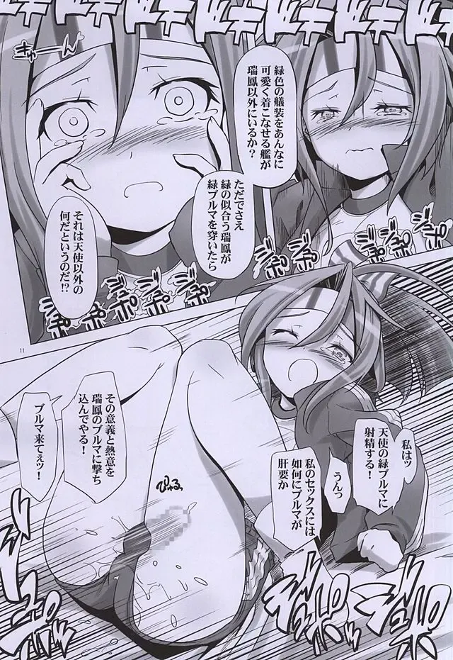 [Kanoe] Bloomer Zuihou Fhentai - Page 10