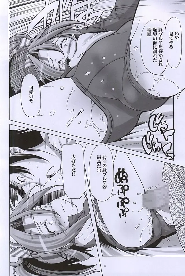 [Kanoe] Bloomer Zuihou Fhentai - Page 9