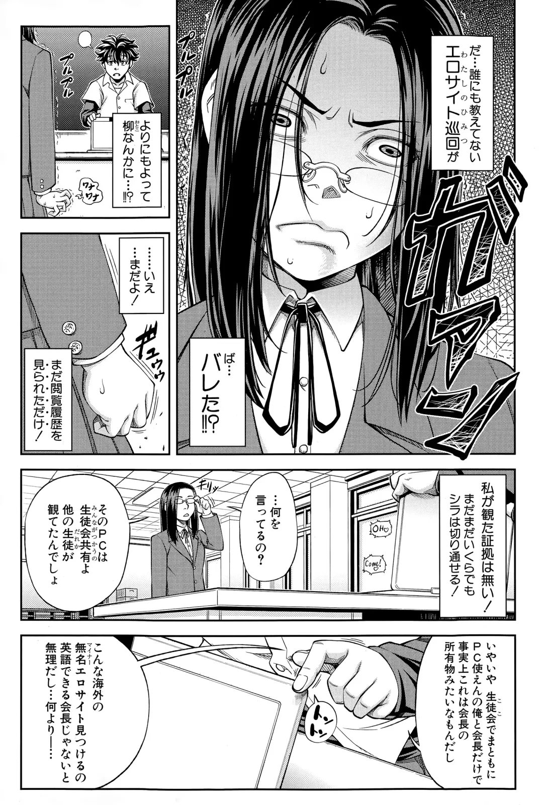 [Ikumo Taisuke] Yuutou sei wa Dekirundesu Ch. 1-3 Fhentai - Page 5