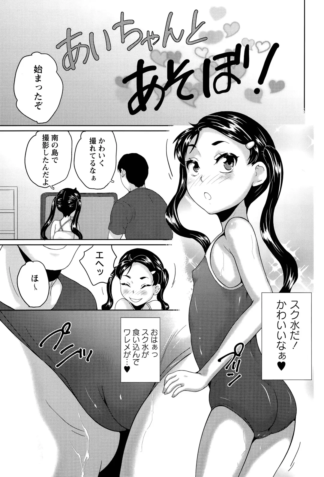 [Asahina Makoto] Naisho no Natsuyasumi Ch. 1-2 Fhentai - Page 23