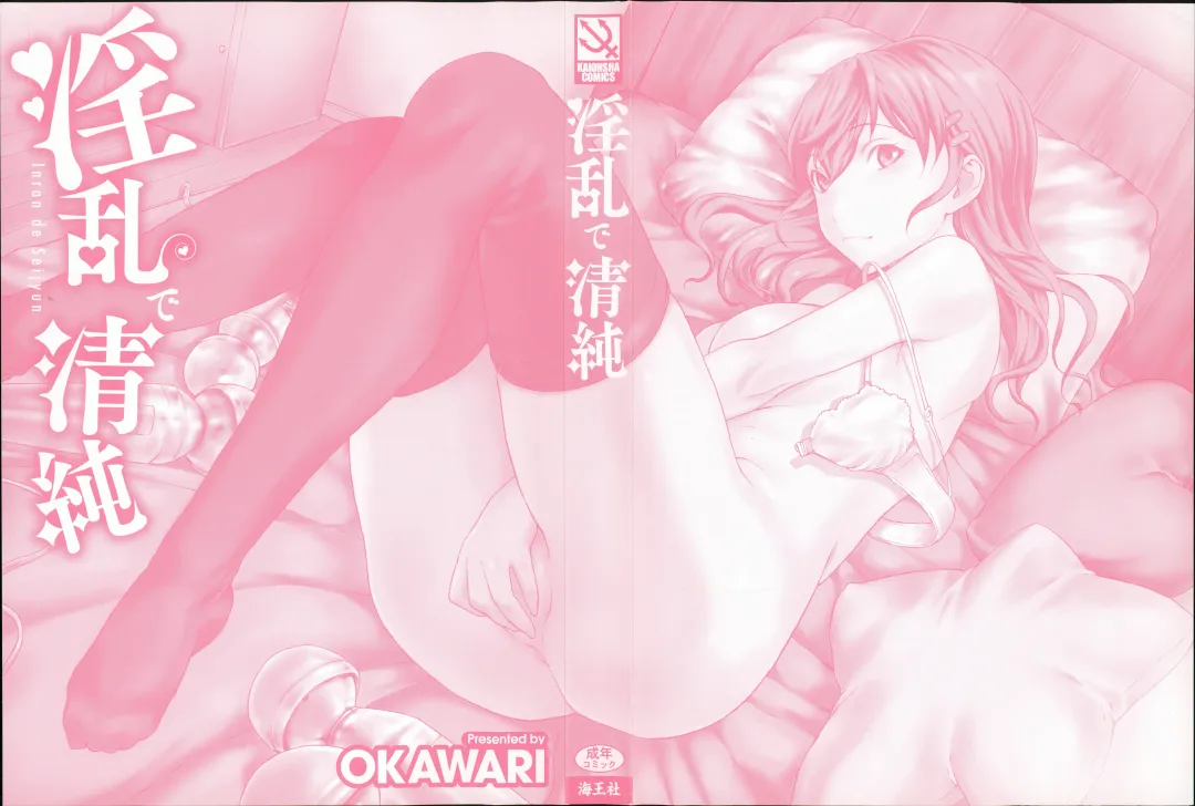 [Okawari] Inran de Seijun Fhentai - Page 3