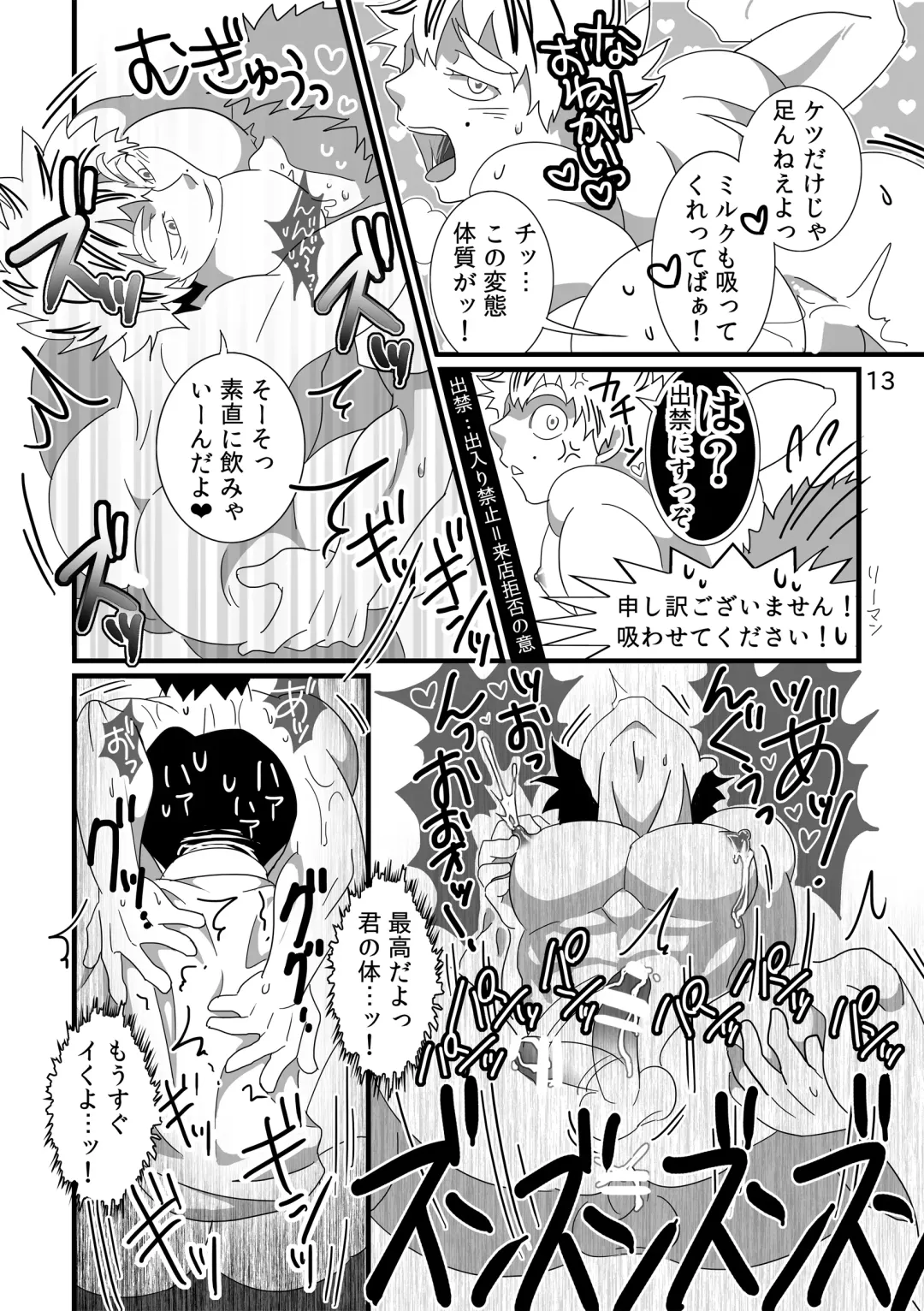 [Goto Isa] Oppai Milk Cafe Fhentai - Page 14