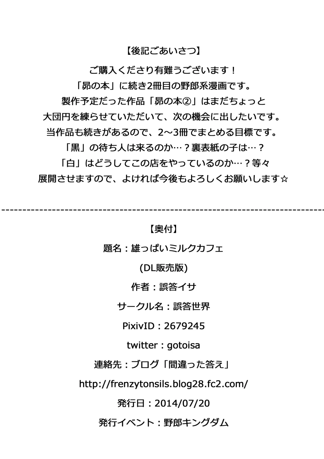 [Goto Isa] Oppai Milk Cafe Fhentai - Page 19