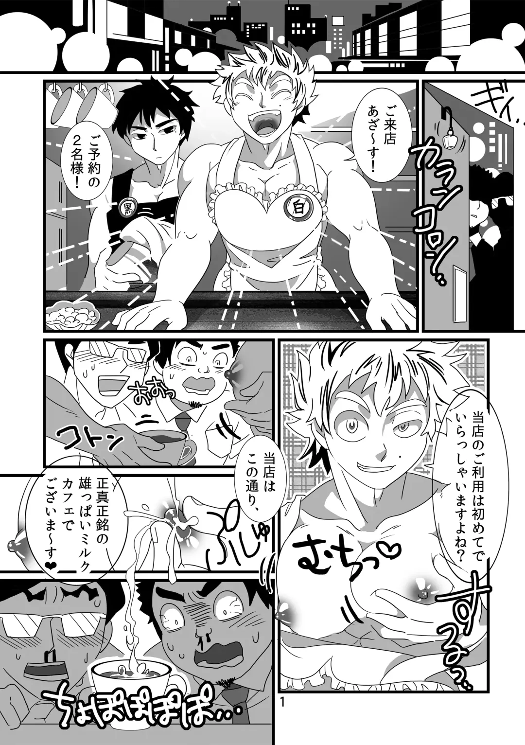 [Goto Isa] Oppai Milk Cafe Fhentai - Page 2