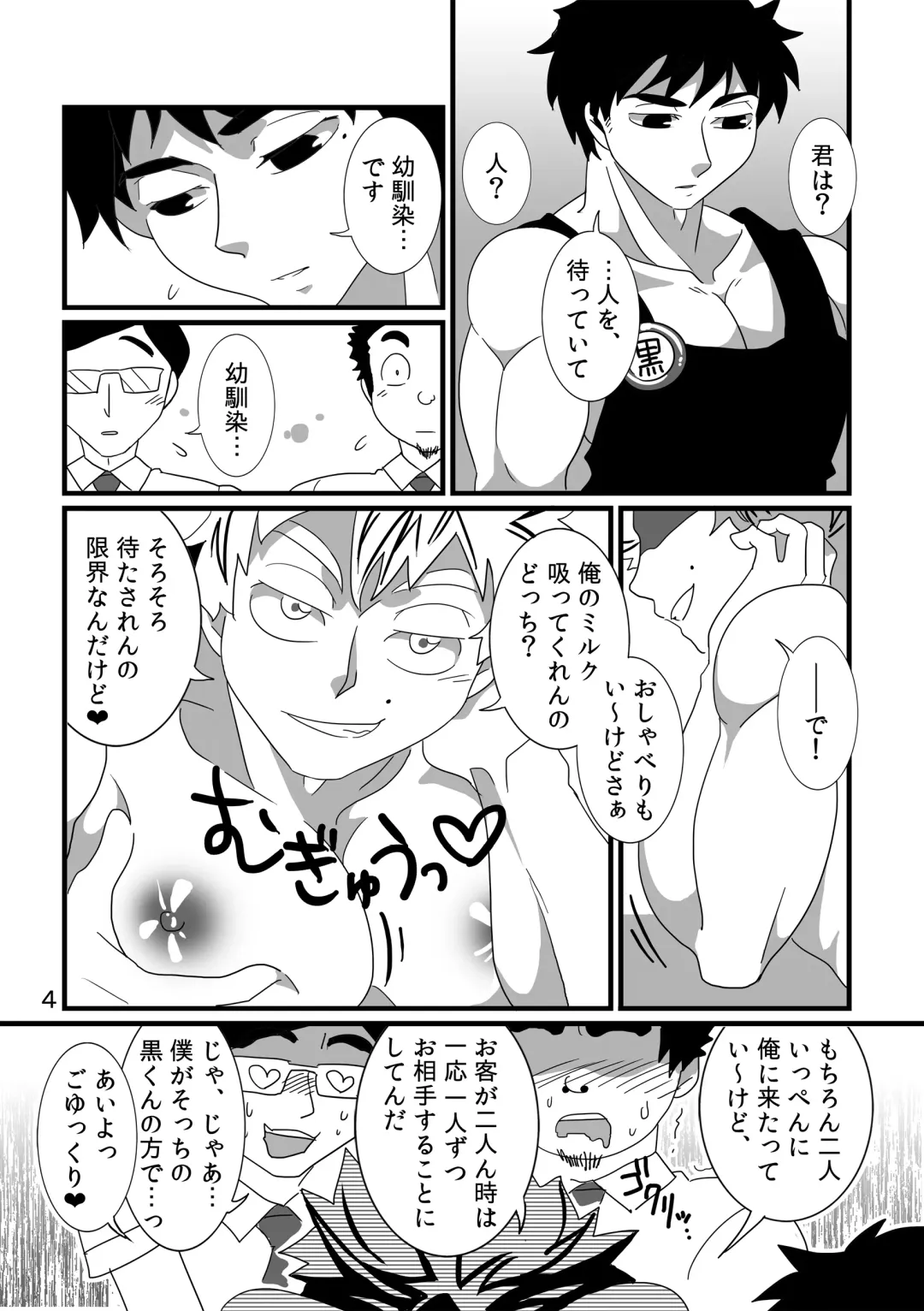 [Goto Isa] Oppai Milk Cafe Fhentai - Page 5