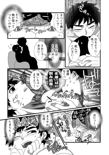 [Goto Isa] Oppai Milk Cafe Fhentai - Page 7