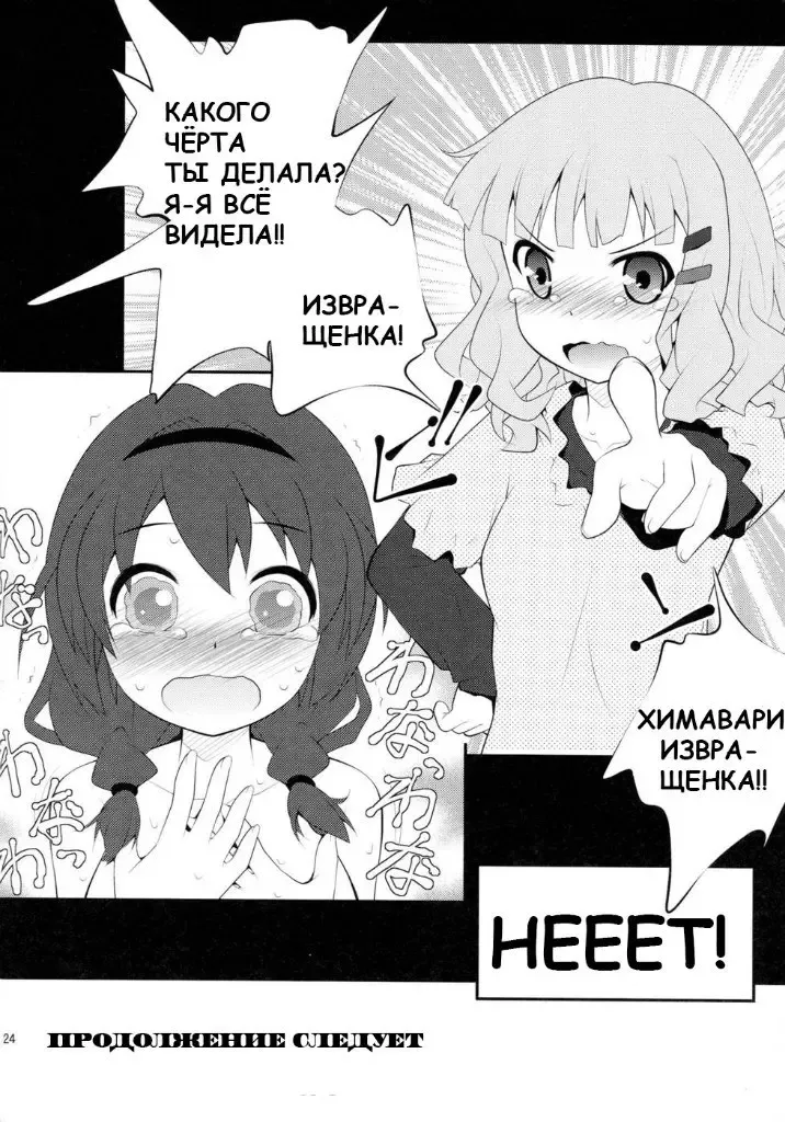[Goyac] Himegoto Flowers | Secret Flowers Fhentai - Page 23