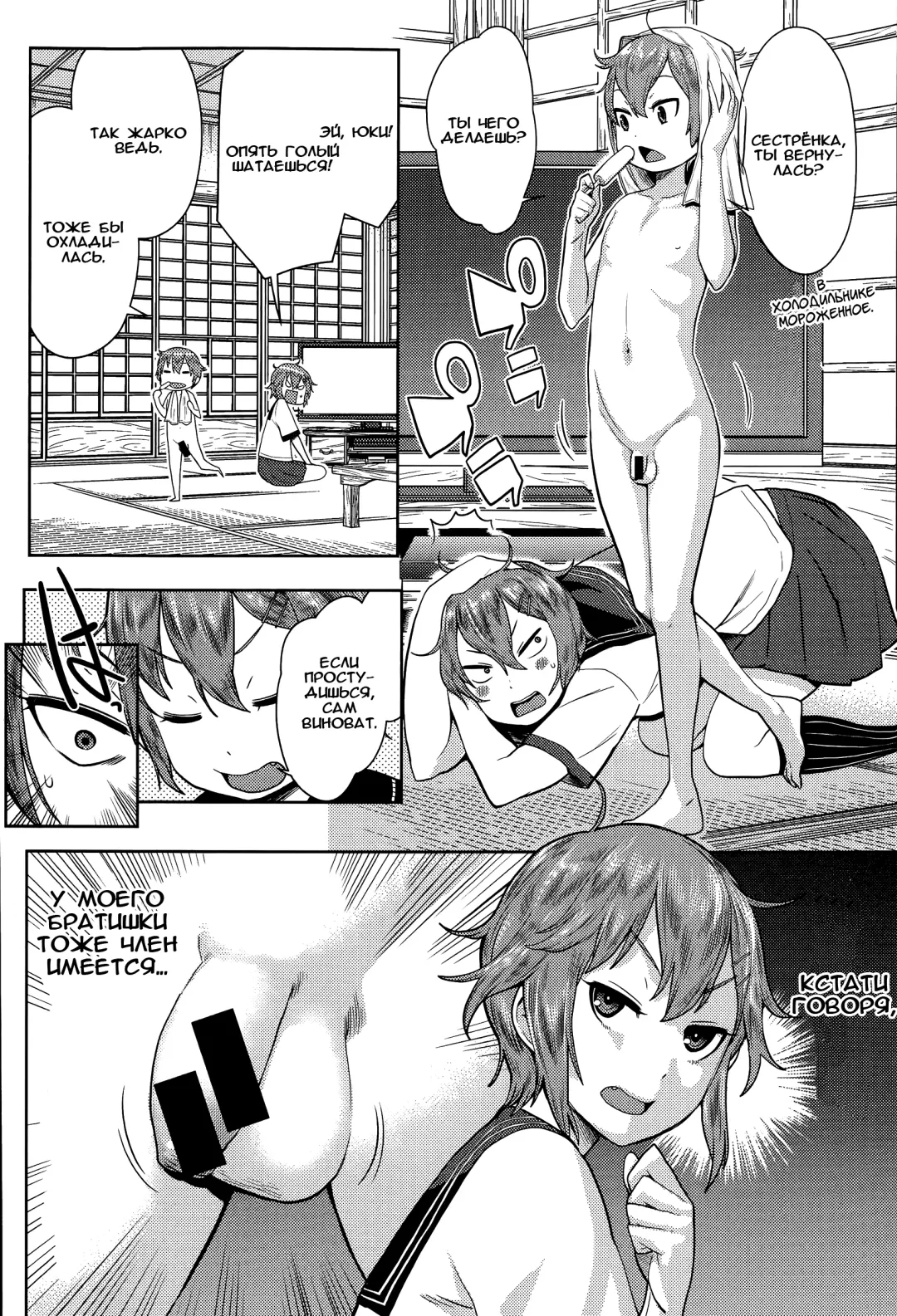 [Agata] One Shota Rape - Yajuu to Kashita Ane - Fhentai - Page 4