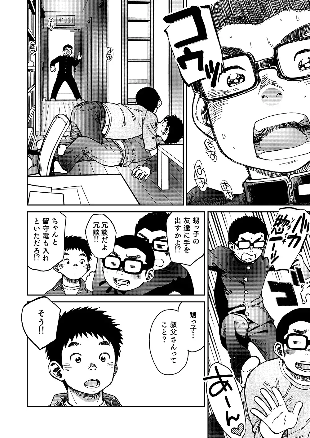 [Shigemaru Shigeru] Manga Shounen Zoom Vol. 18 Fhentai - Page 10