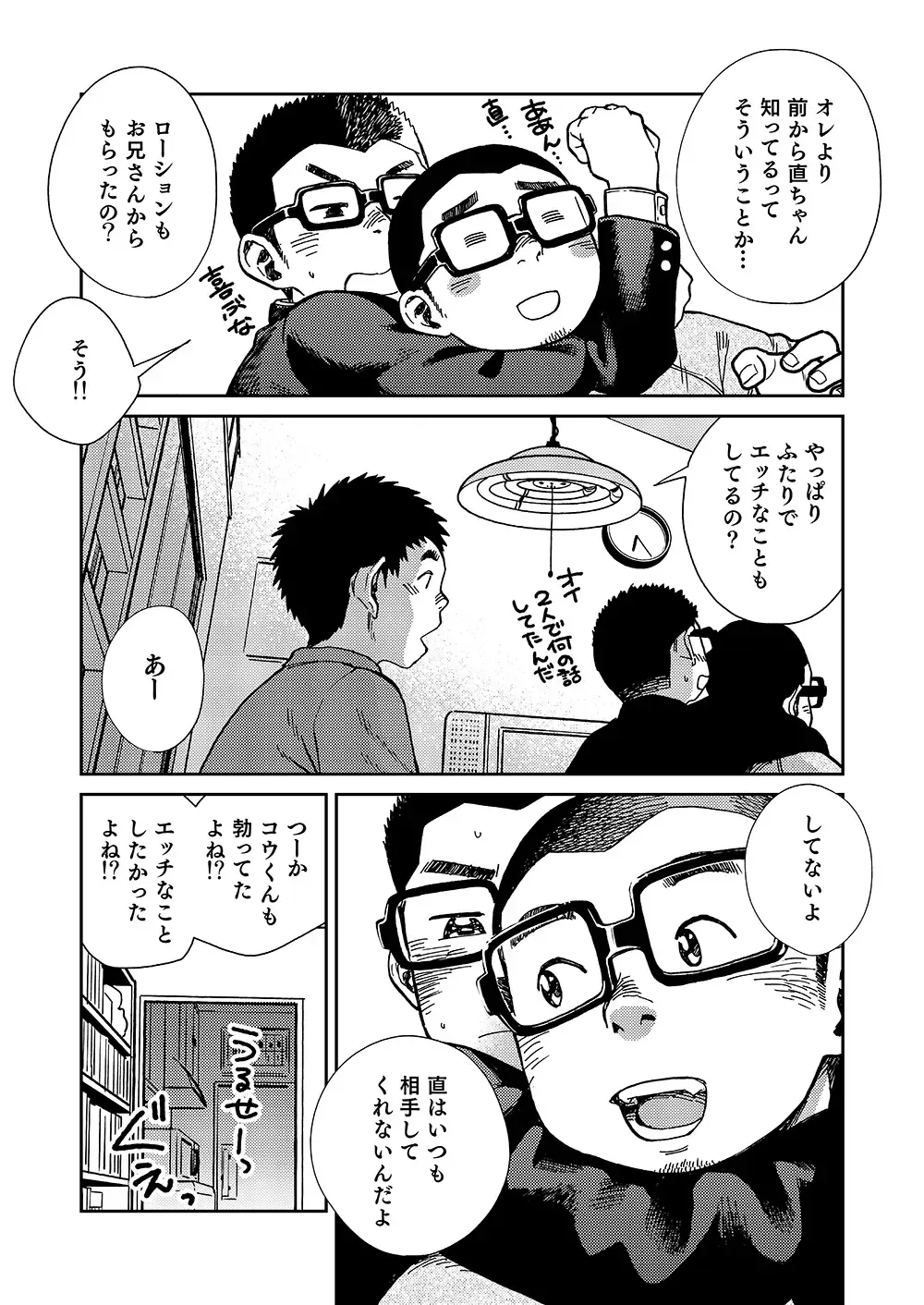 [Shigemaru Shigeru] Manga Shounen Zoom Vol. 18 Fhentai - Page 11