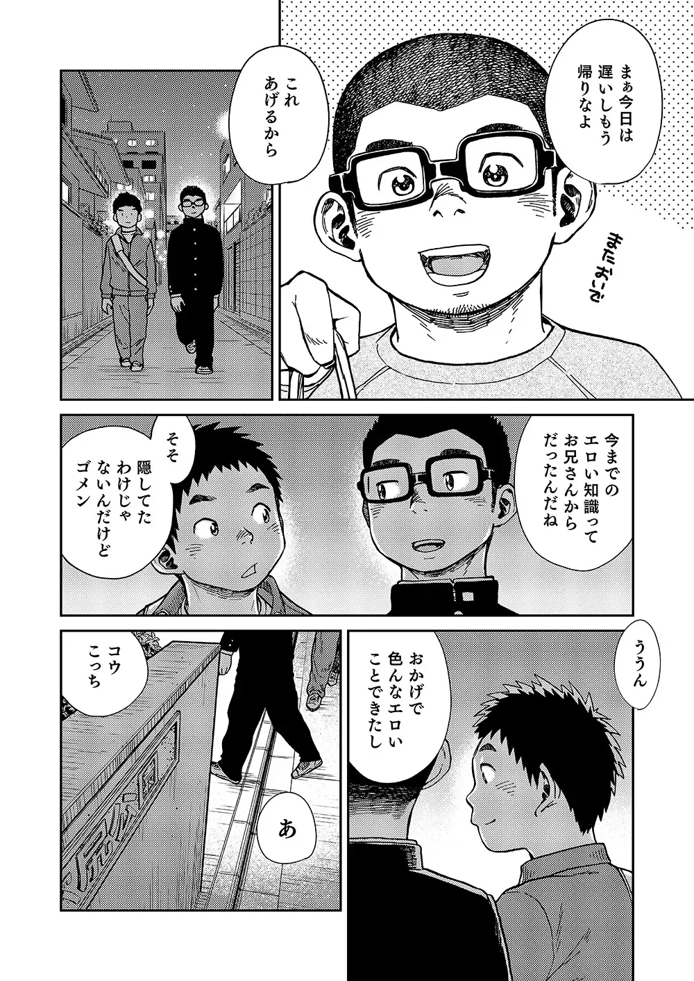 [Shigemaru Shigeru] Manga Shounen Zoom Vol. 18 Fhentai - Page 12