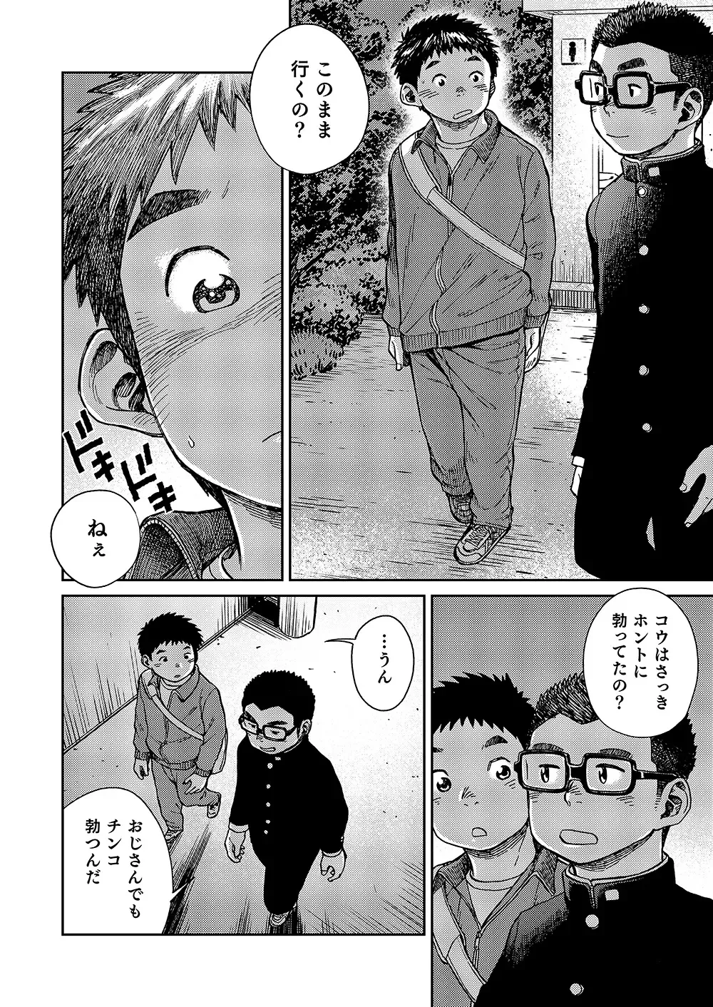 [Shigemaru Shigeru] Manga Shounen Zoom Vol. 18 Fhentai - Page 14