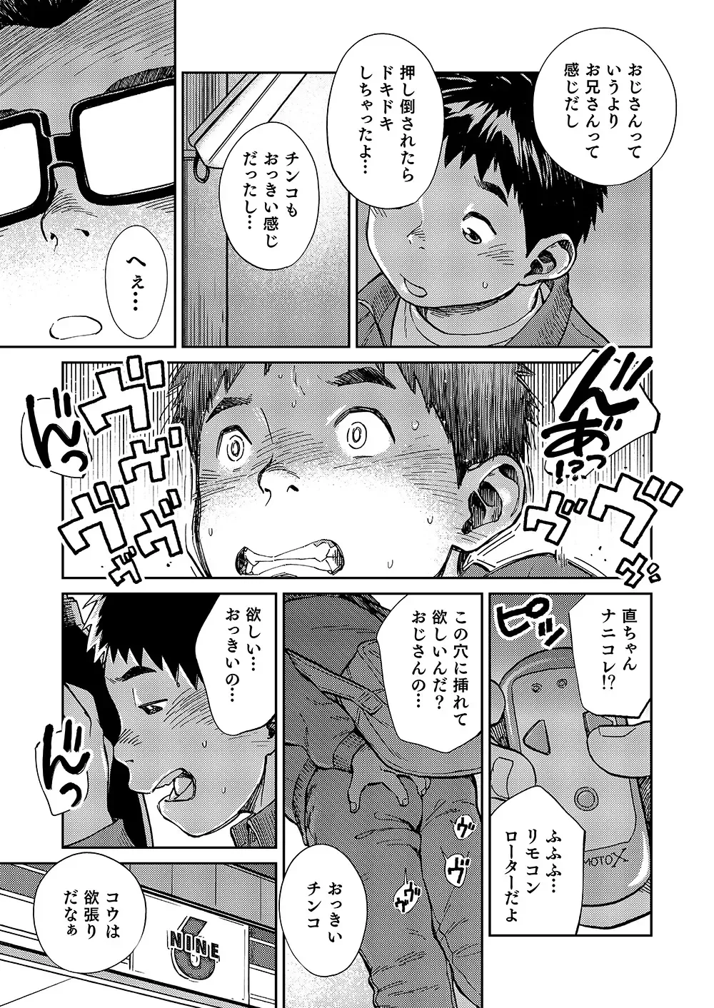 [Shigemaru Shigeru] Manga Shounen Zoom Vol. 18 Fhentai - Page 15