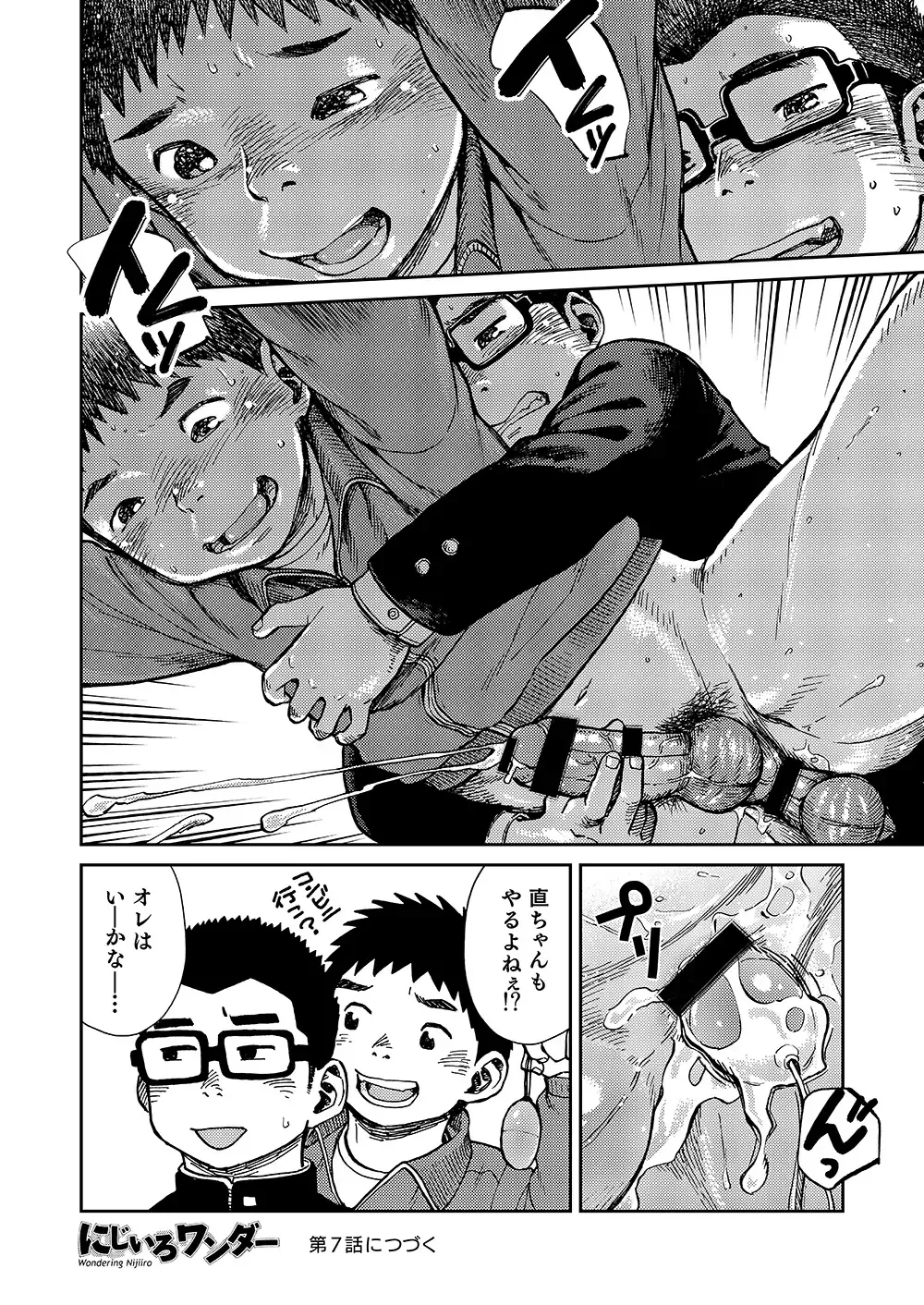 [Shigemaru Shigeru] Manga Shounen Zoom Vol. 18 Fhentai - Page 20