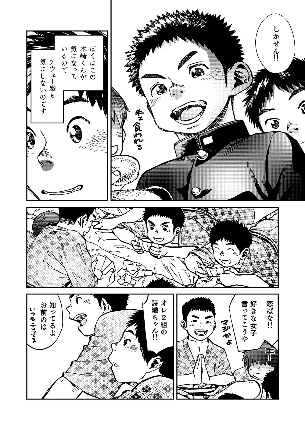 [Shigemaru Shigeru] Manga Shounen Zoom Vol. 18 Fhentai - Page 22