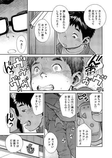 [Shigemaru Shigeru] Manga Shounen Zoom Vol. 18 Fhentai - Page 15