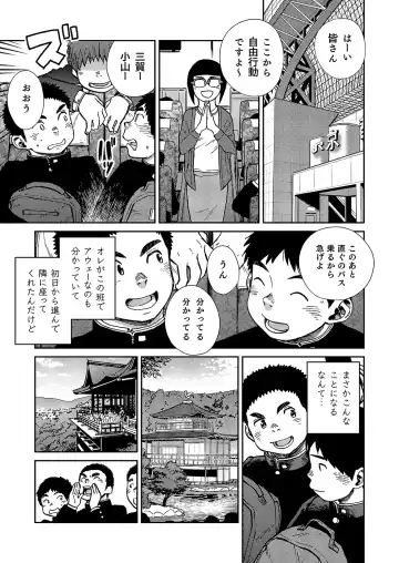 [Shigemaru Shigeru] Manga Shounen Zoom Vol. 18 Fhentai - Page 31