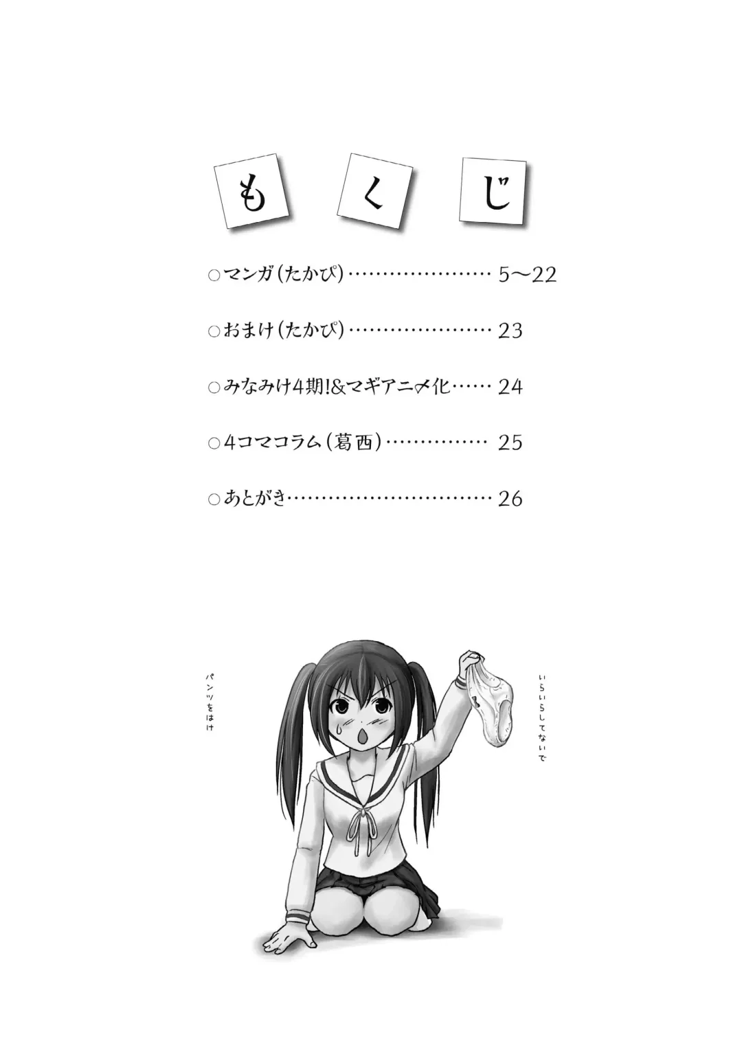 [Takapi] Kana-moru Fhentai - Page 3