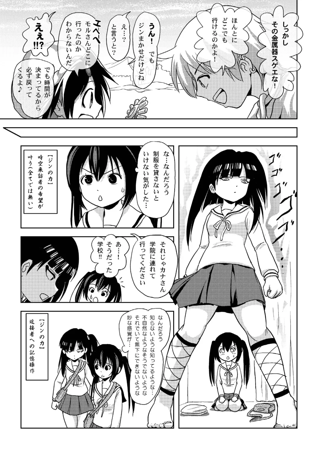 [Takapi] Kana-moru Fhentai - Page 6