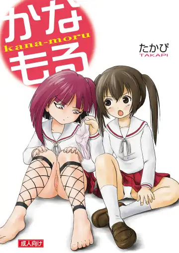 Read [Takapi] Kana-moru - Fhentai