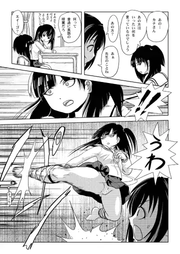 [Takapi] Kana-moru Fhentai - Page 12