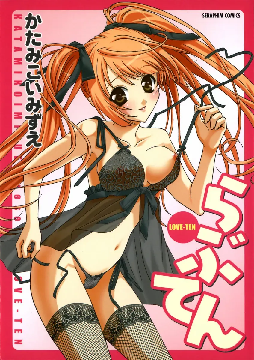 [Katamikoi Mizue] Love-ten Fhentai - Page 1