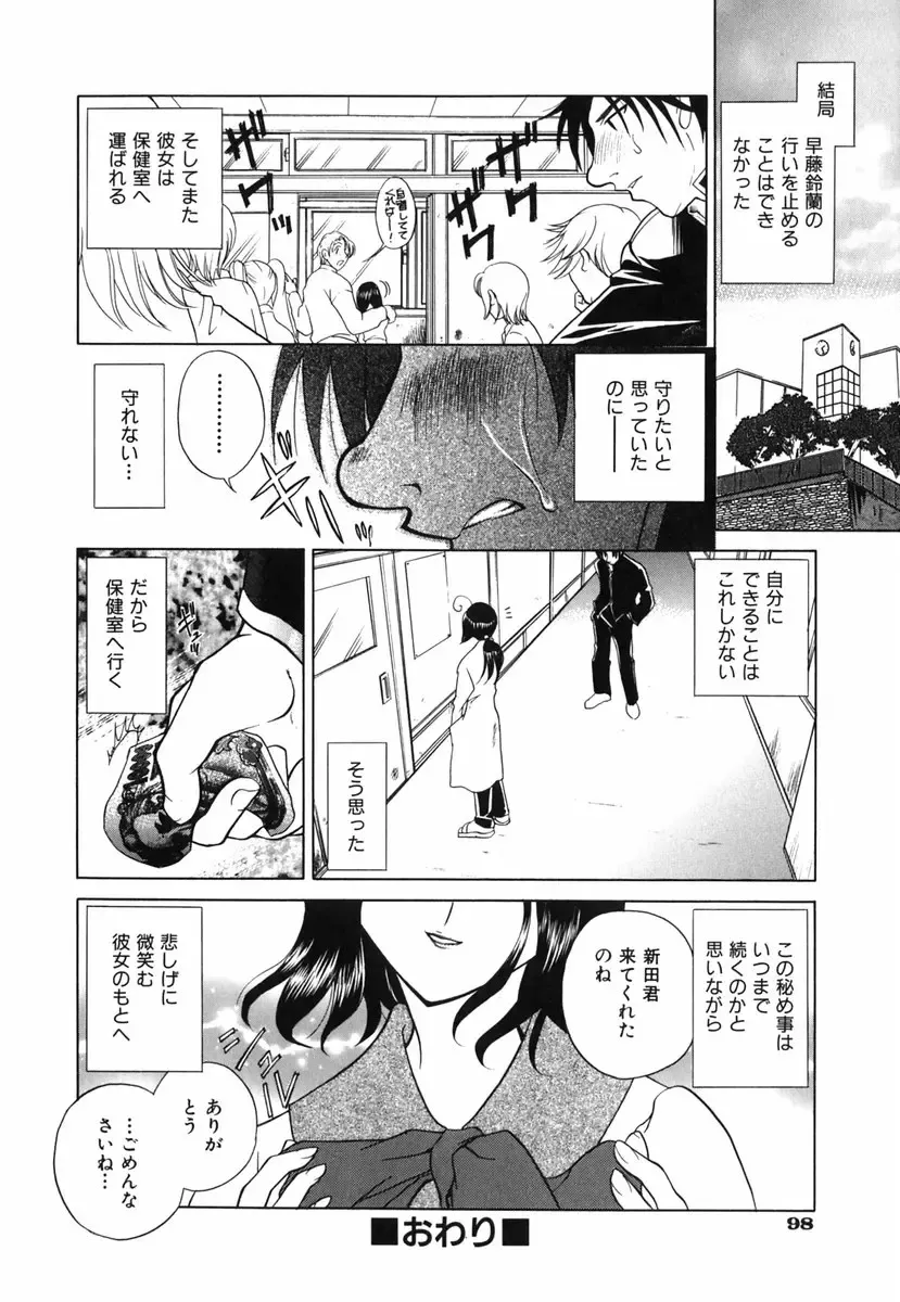[Katamikoi Mizue] Love-ten Fhentai - Page 101