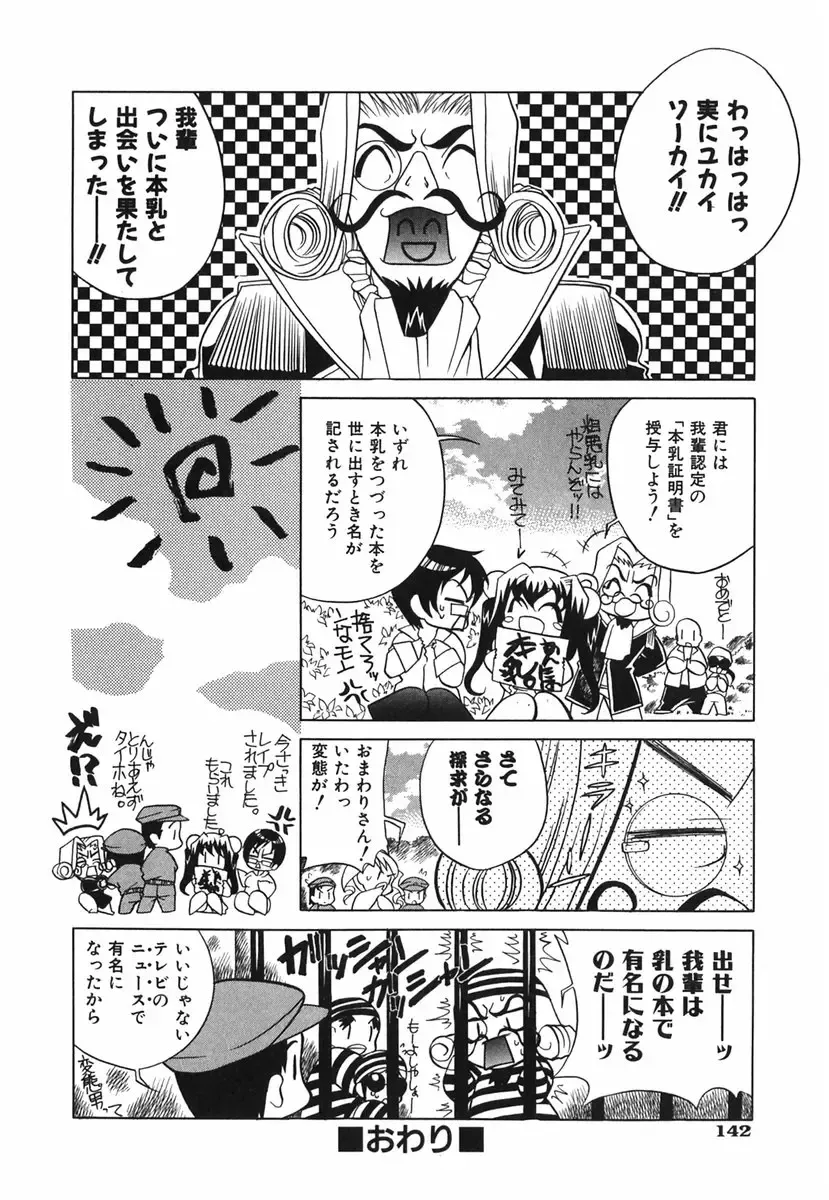 [Katamikoi Mizue] Love-ten Fhentai - Page 145