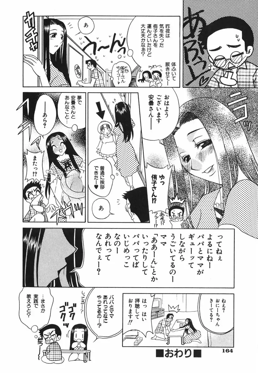 [Katamikoi Mizue] Love-ten Fhentai - Page 167