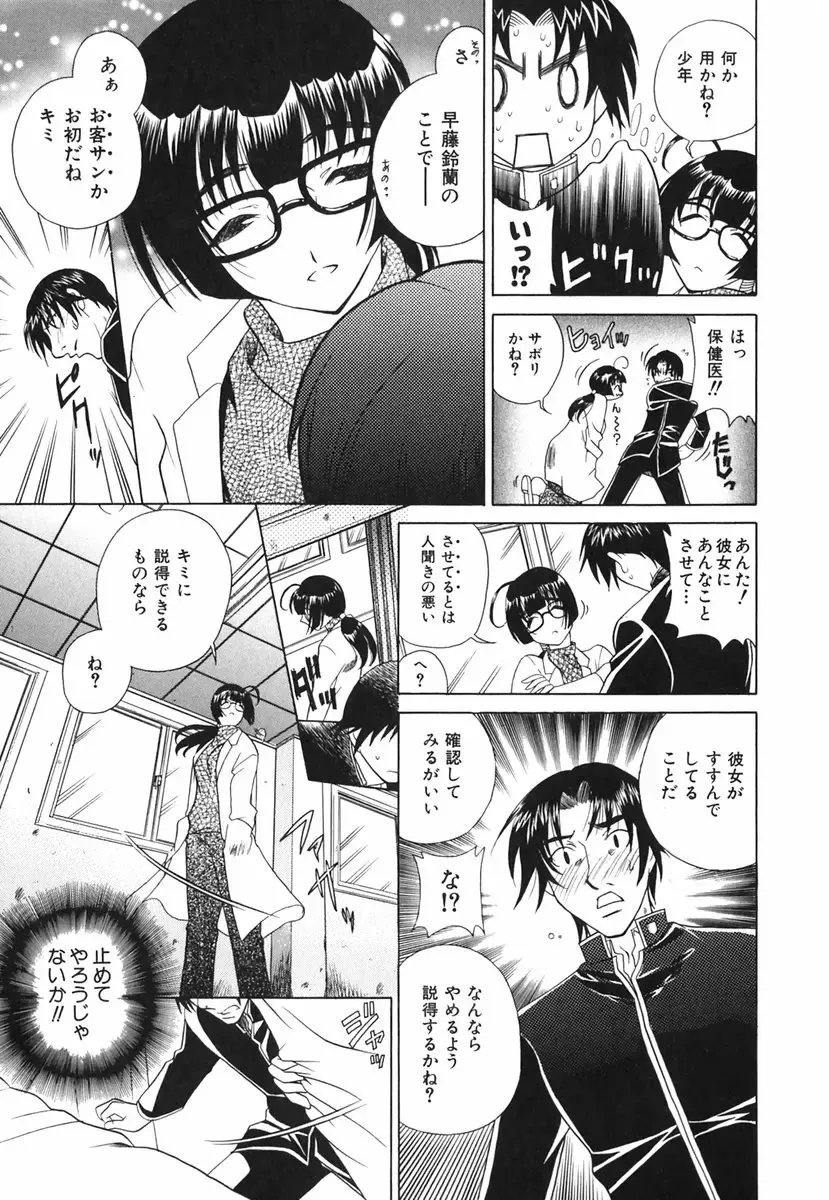 [Katamikoi Mizue] Love-ten Fhentai - Page 90