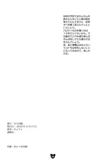 [Rate] Futamajo Doremi Fhentai - Page 21