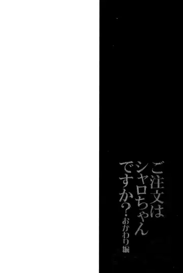 [Herurun] Gochuumon wa Sharo-chan desu ka? Okawarihen Fhentai - Page 5