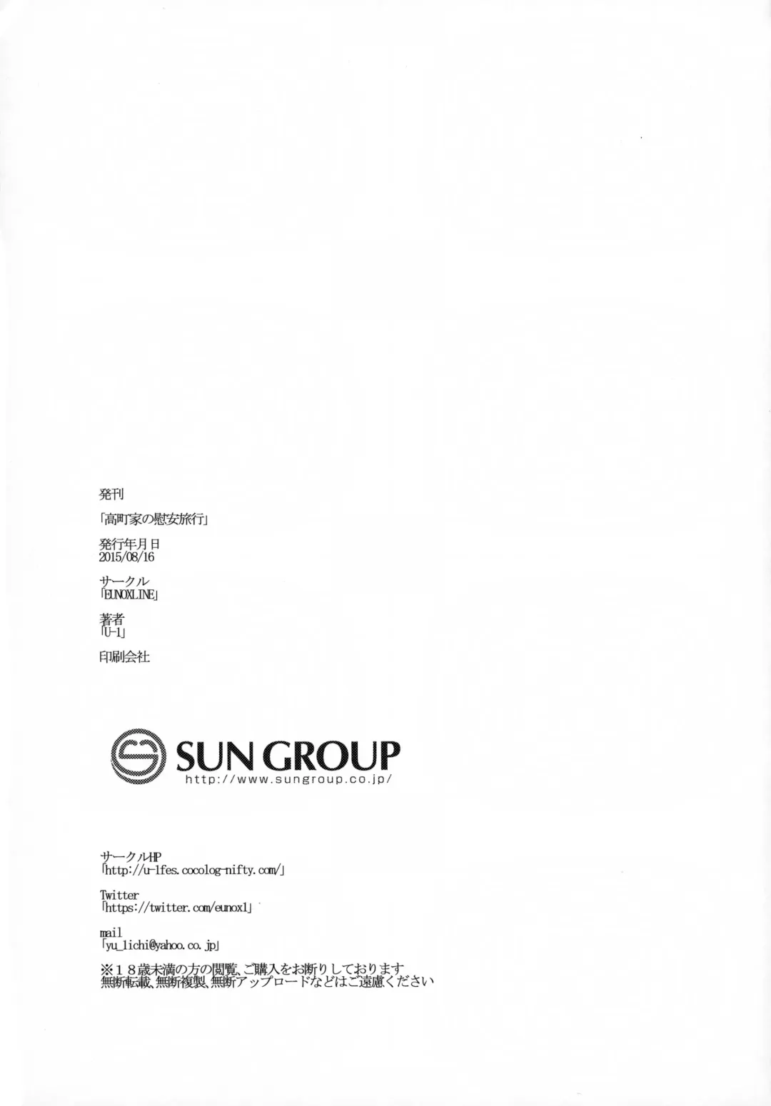 [U-1] Takamachi-ke no Ian Ryokou Fhentai - Page 25