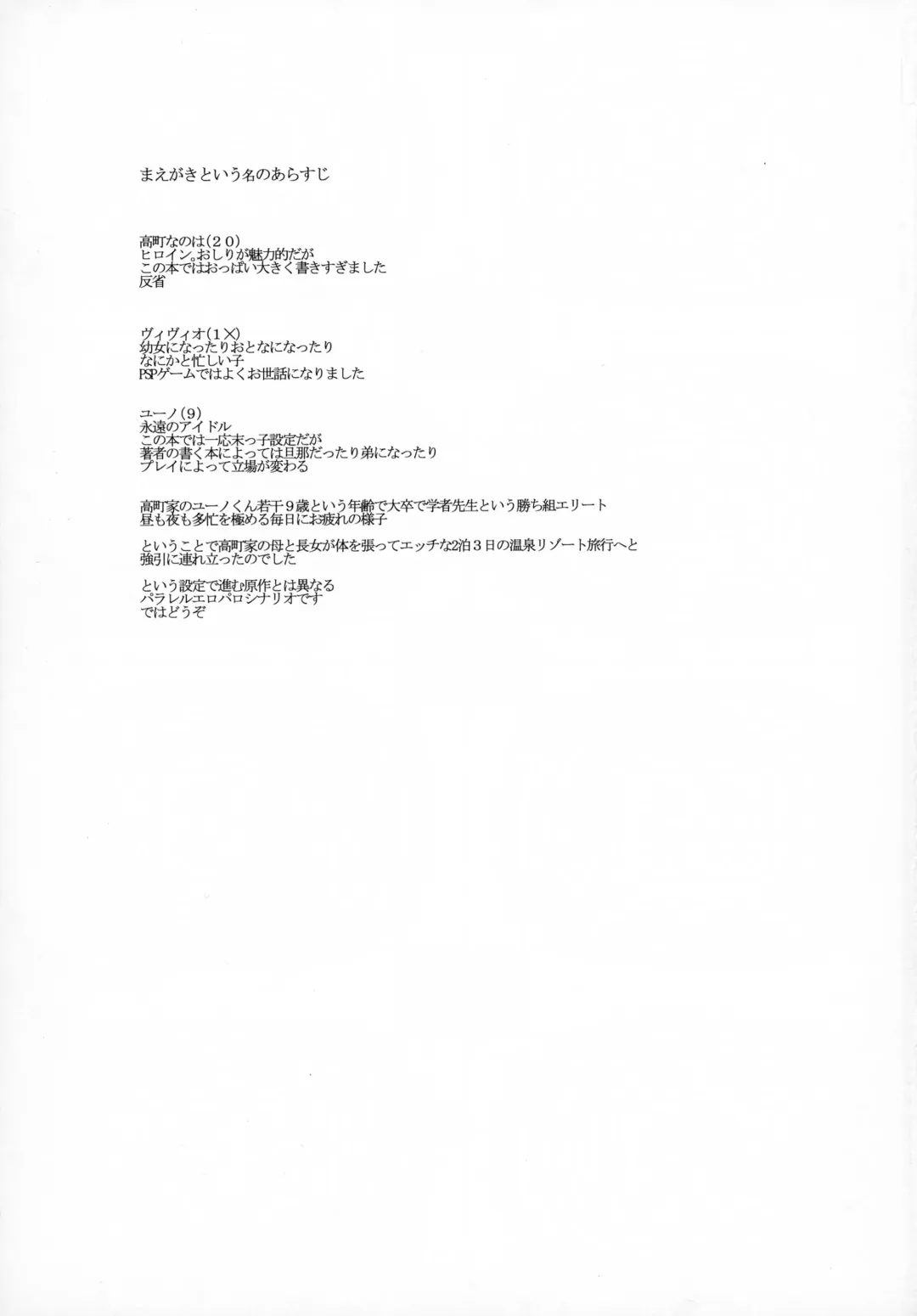 [U-1] Takamachi-ke no Ian Ryokou Fhentai - Page 3