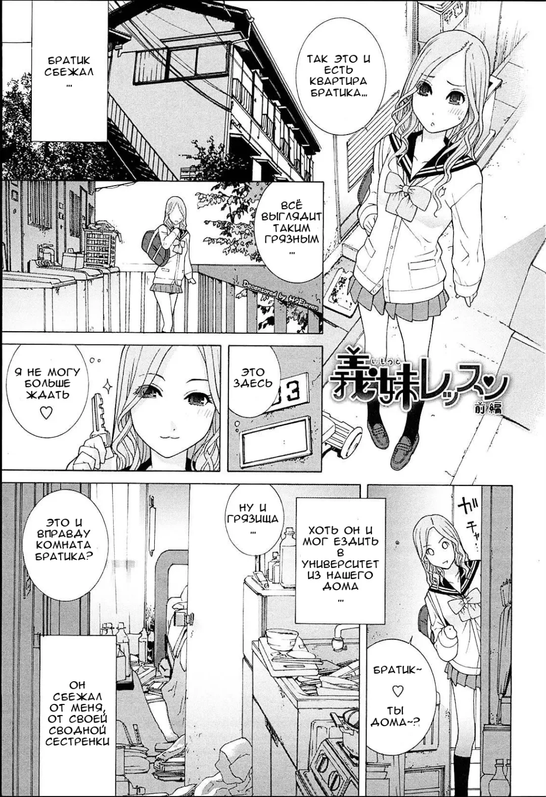 [Shinobu Tanei] Gimai Lesson  Zenpen | Stepsister Lesson Ch. 1 (decensored) Fhentai - Page 1