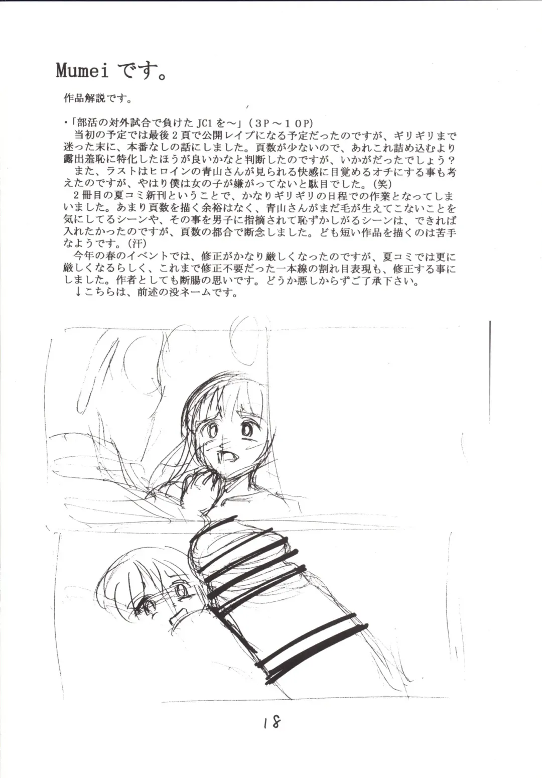 [Hayashibara Hikari - Mumei] Bukatsu no Taigai Shiai de Maketa J○1 o Miseshime ni Koukai Zenra ni Shiteyatta Fhentai - Page 17