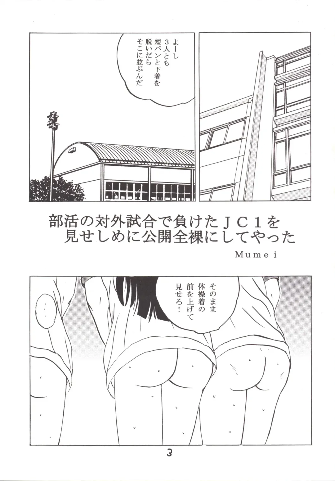 [Hayashibara Hikari - Mumei] Bukatsu no Taigai Shiai de Maketa J○1 o Miseshime ni Koukai Zenra ni Shiteyatta Fhentai - Page 2