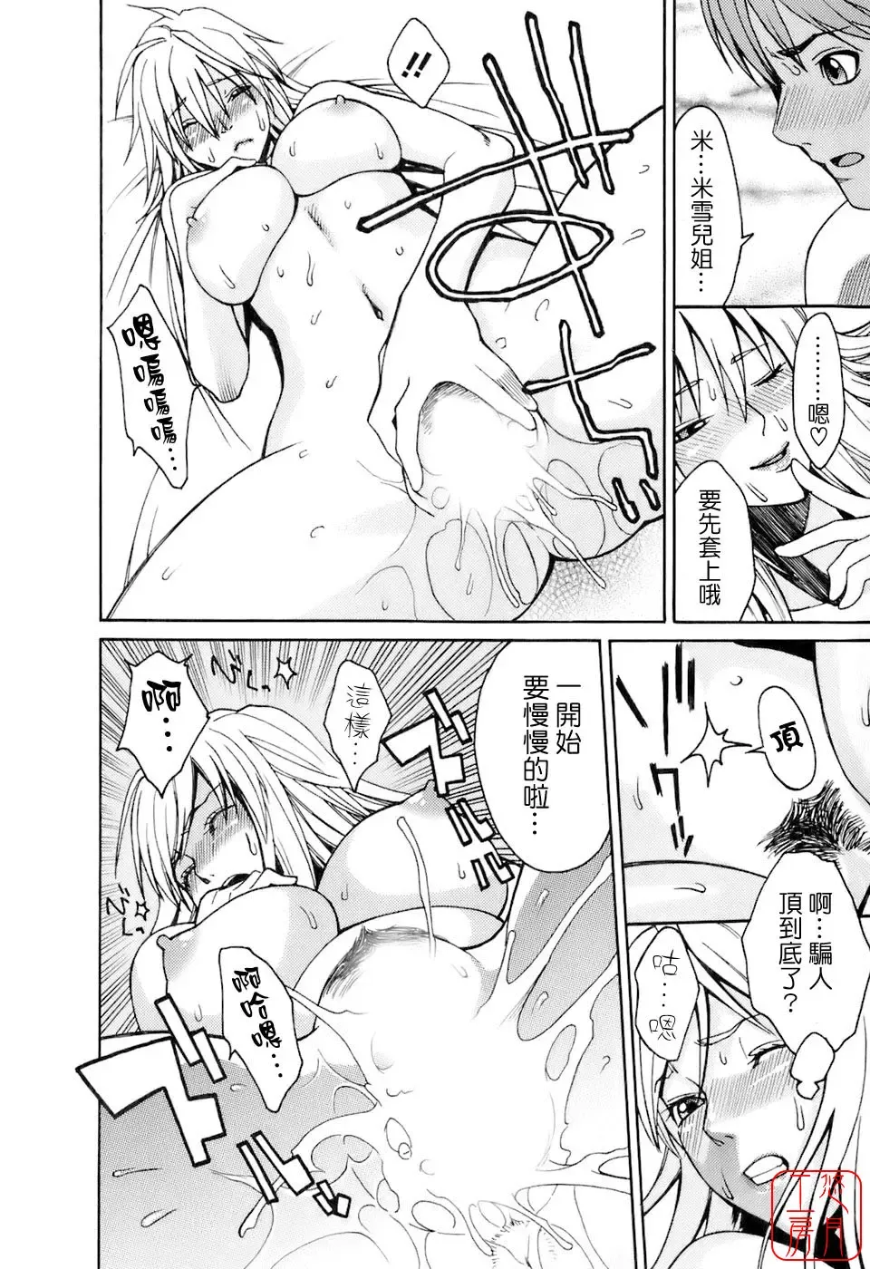 [Mikami Cannon] Hatsujyouki - Mikami Cannon Sakuhin Shuu Fhentai - Page 189