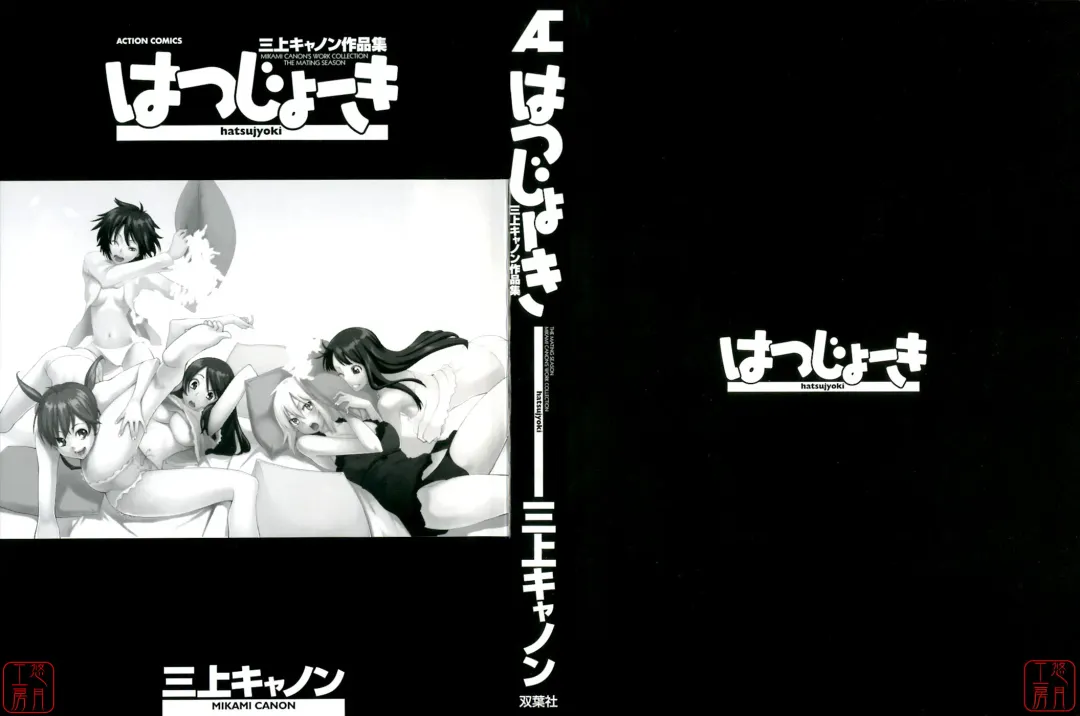 [Mikami Cannon] Hatsujyouki - Mikami Cannon Sakuhin Shuu Fhentai - Page 4