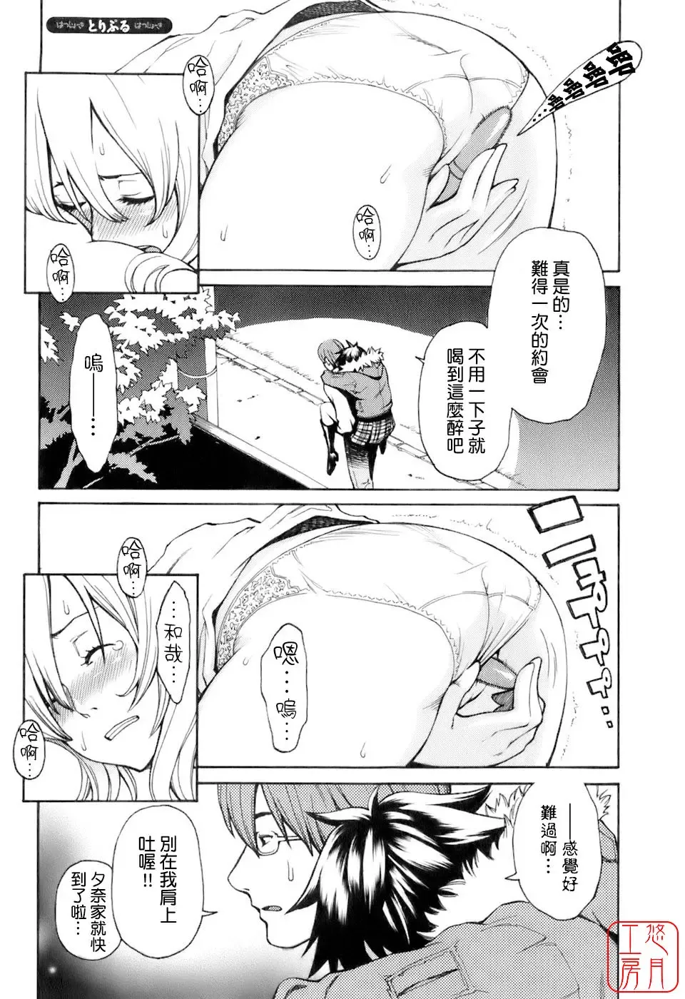 [Mikami Cannon] Hatsujyouki - Mikami Cannon Sakuhin Shuu Fhentai - Page 80