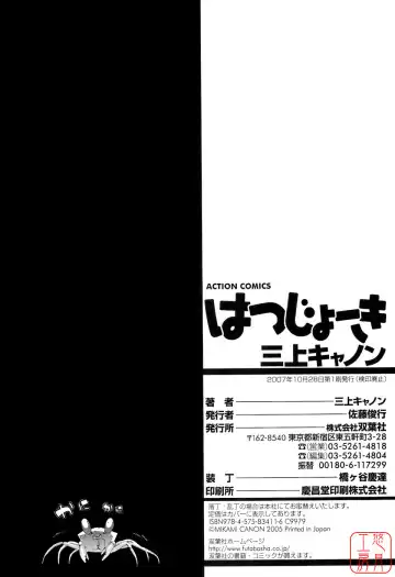 [Mikami Cannon] Hatsujyouki - Mikami Cannon Sakuhin Shuu Fhentai - Page 213