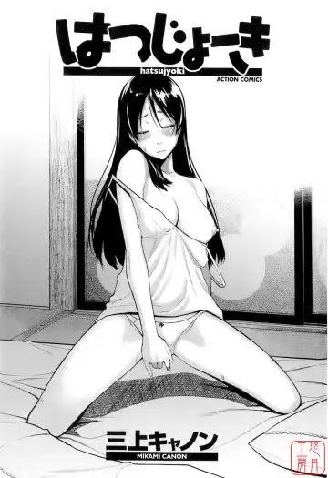 [Mikami Cannon] Hatsujyouki - Mikami Cannon Sakuhin Shuu Fhentai - Page 6