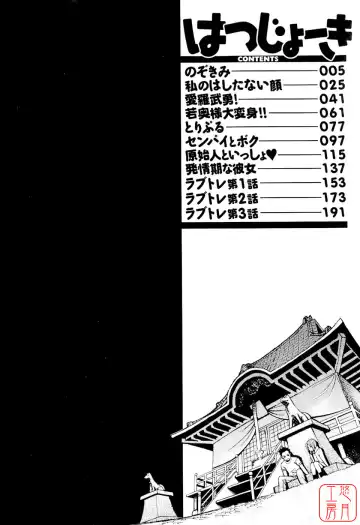 [Mikami Cannon] Hatsujyouki - Mikami Cannon Sakuhin Shuu Fhentai - Page 7