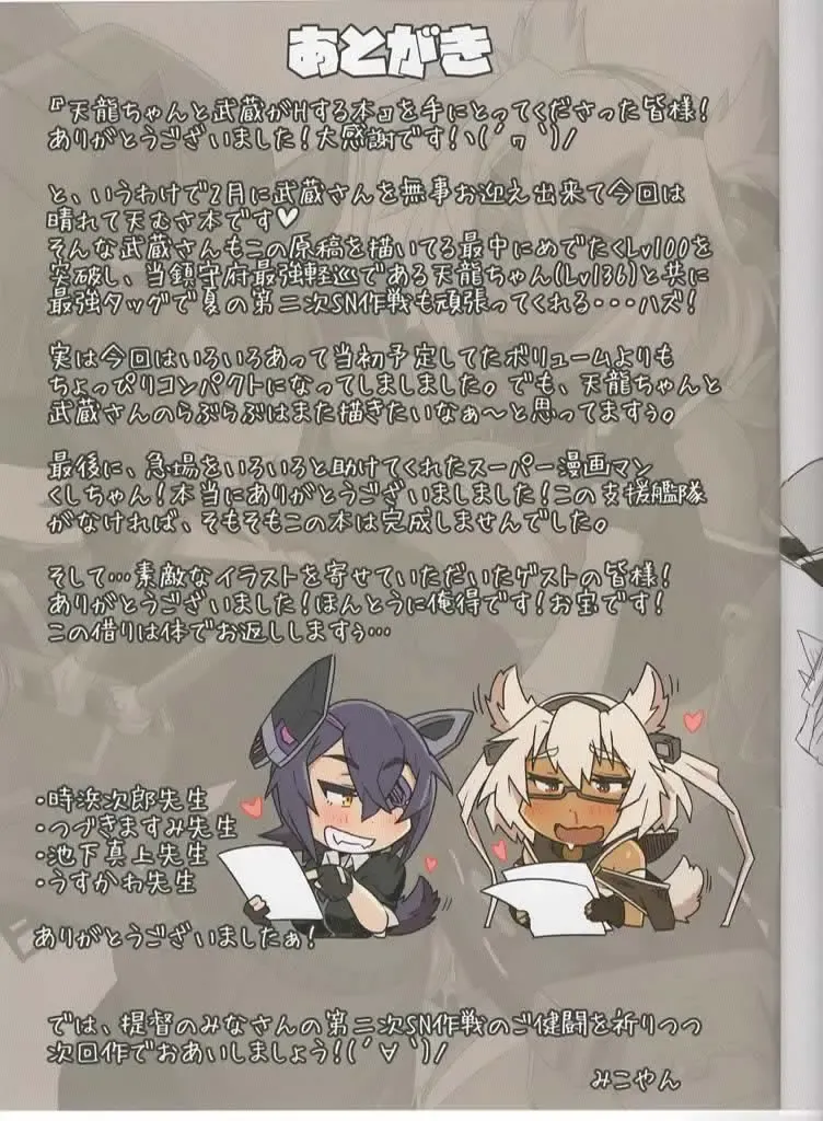 [Mikoyan] Tenryuu-chan to Musashi ga H Suru Hon Fhentai - Page 15