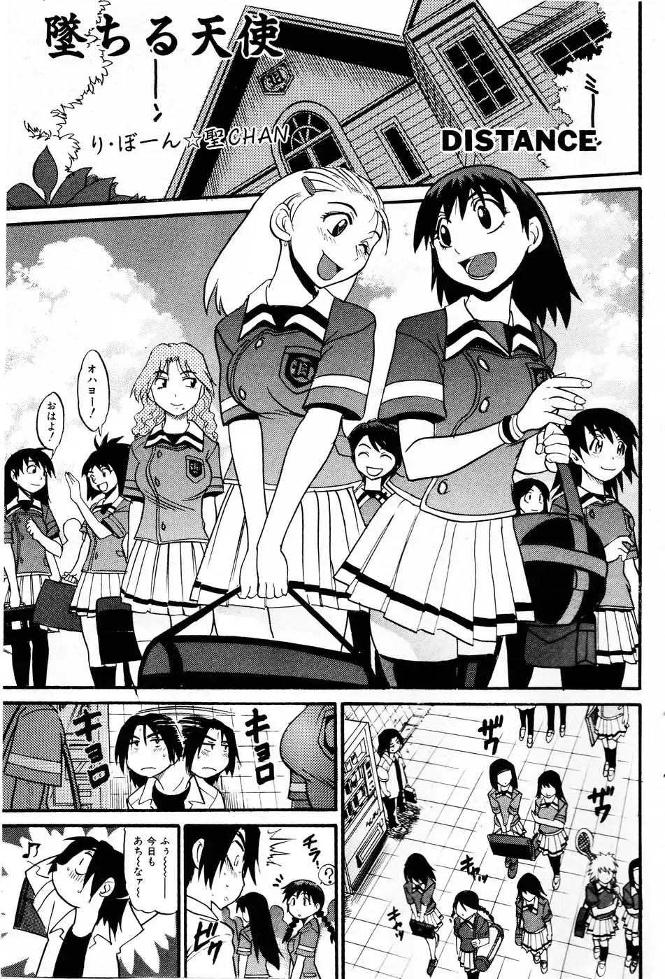 [Distance] Ochiru Tenshi "Vol.03" - INCOMPLETE Fhentai - Page 1