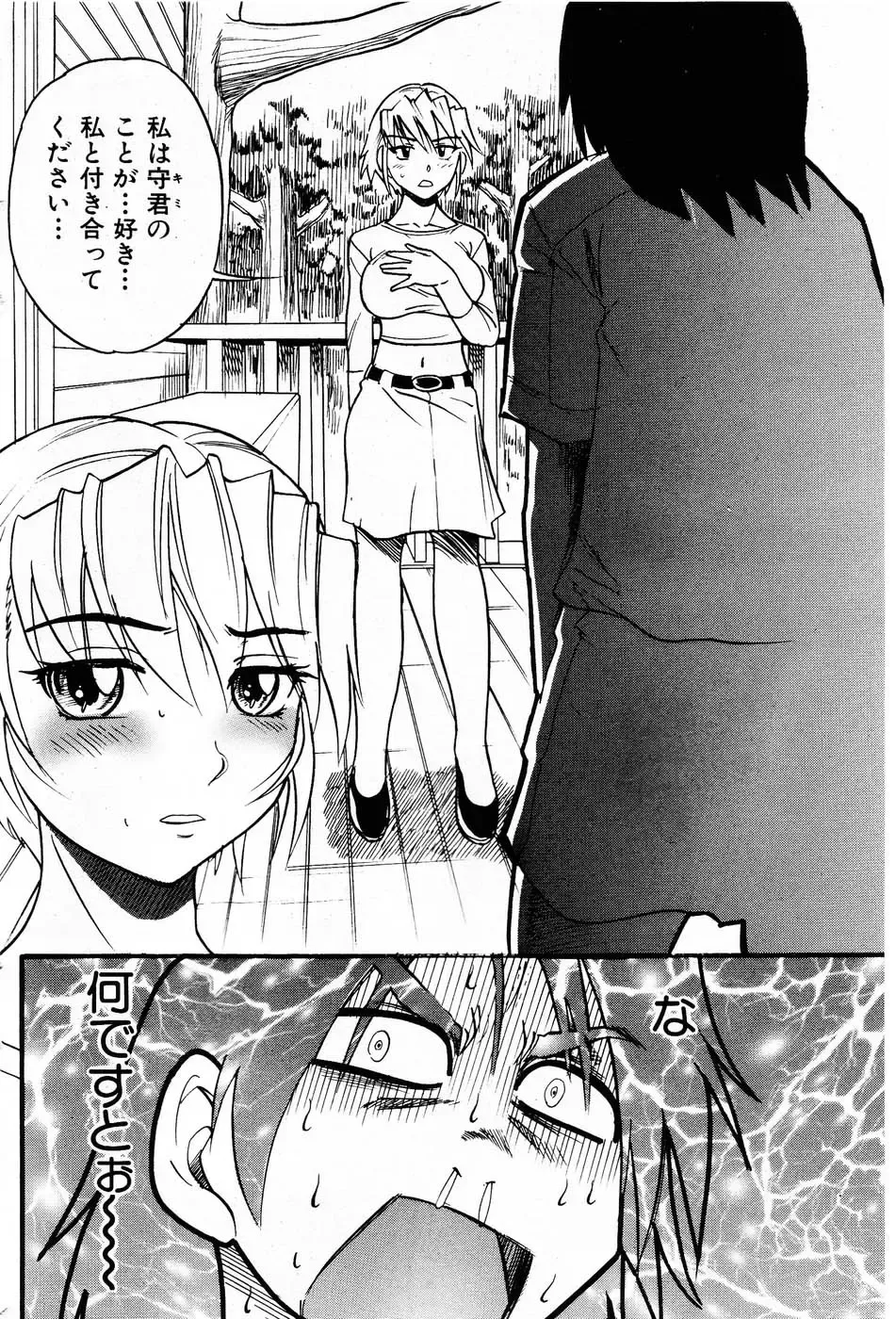 [Distance] Ochiru Tenshi "Vol.03" - INCOMPLETE Fhentai - Page 14