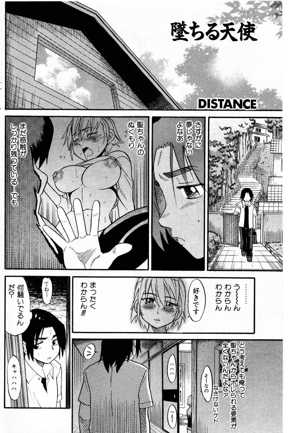 [Distance] Ochiru Tenshi "Vol.03" - INCOMPLETE Fhentai - Page 26