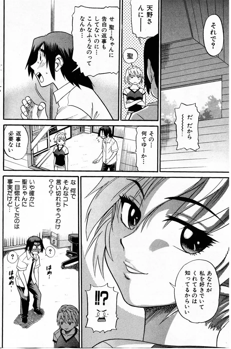 [Distance] Ochiru Tenshi "Vol.03" - INCOMPLETE Fhentai - Page 30